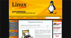 Desktop Screenshot of linuxgid.ru